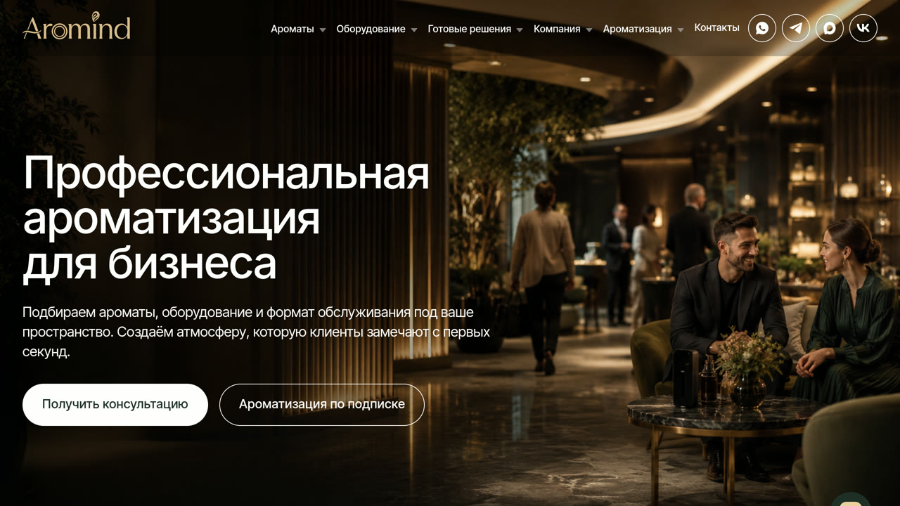 Превью проекта Aromind — профессиональная ароматизация для бизнеса