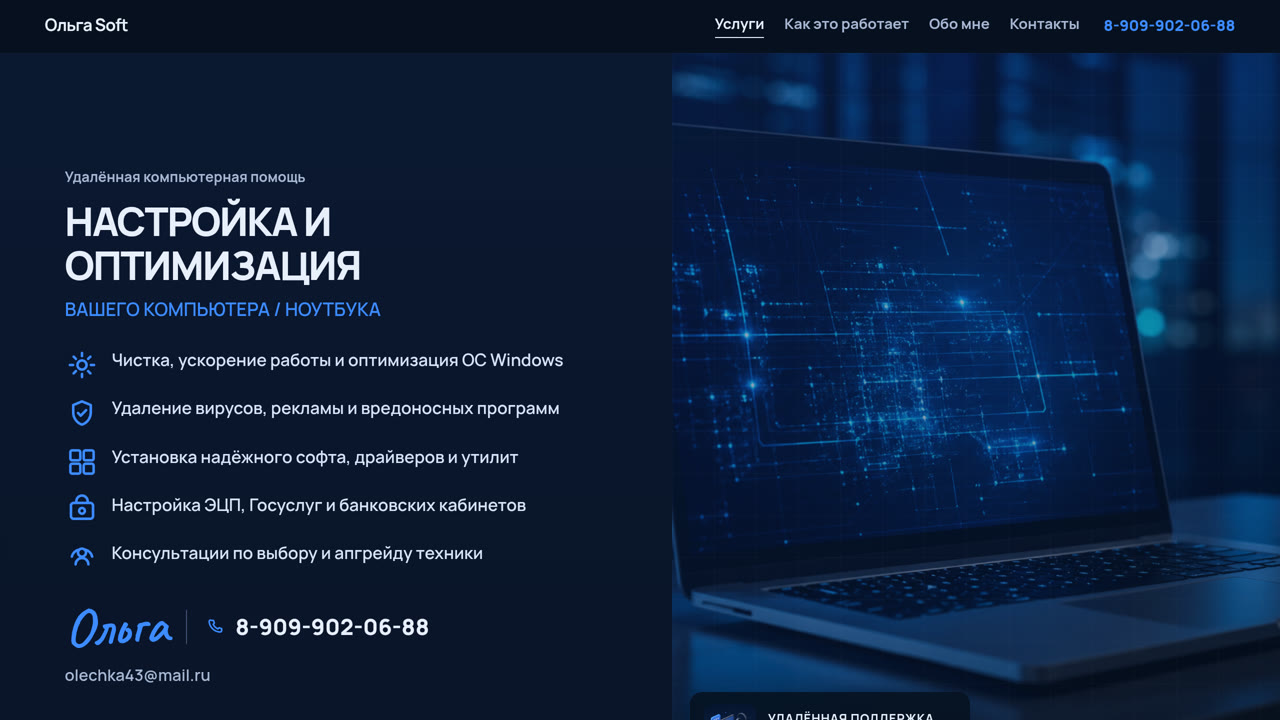 Скриншот сайта OlgaSoft